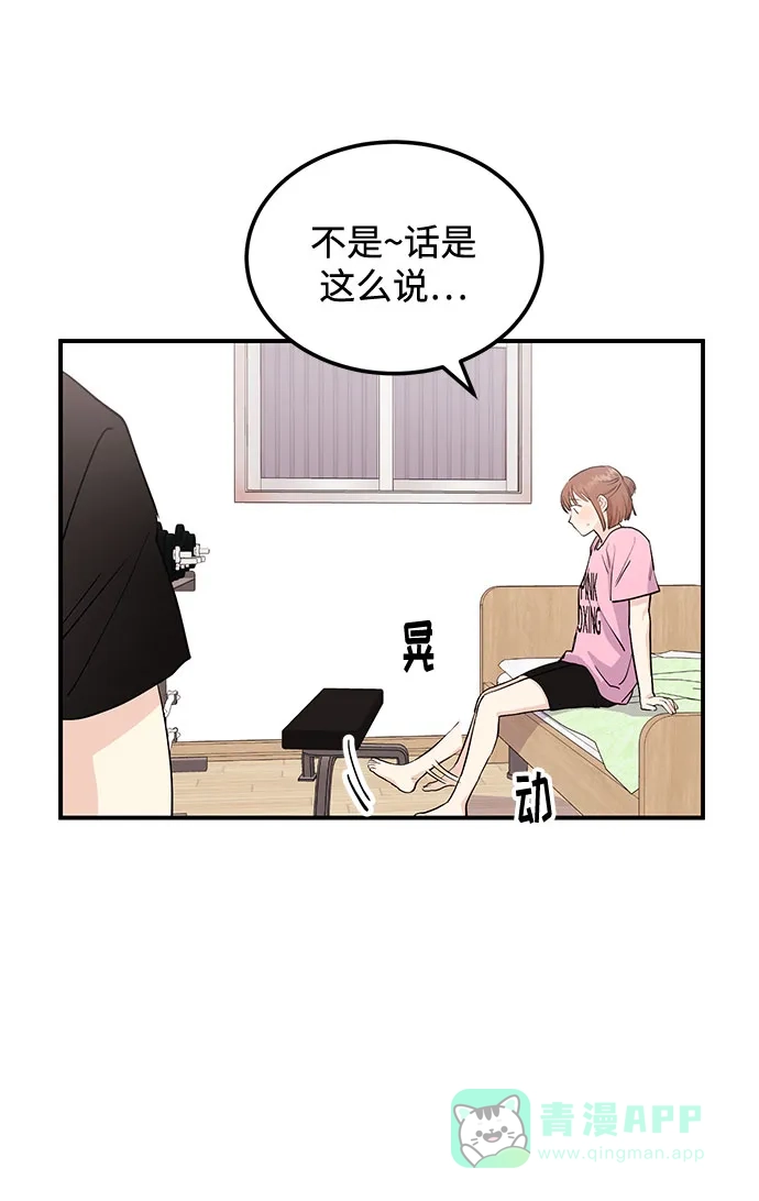 《要跟我一起吗》[第3话] 不想让她看到 第68页