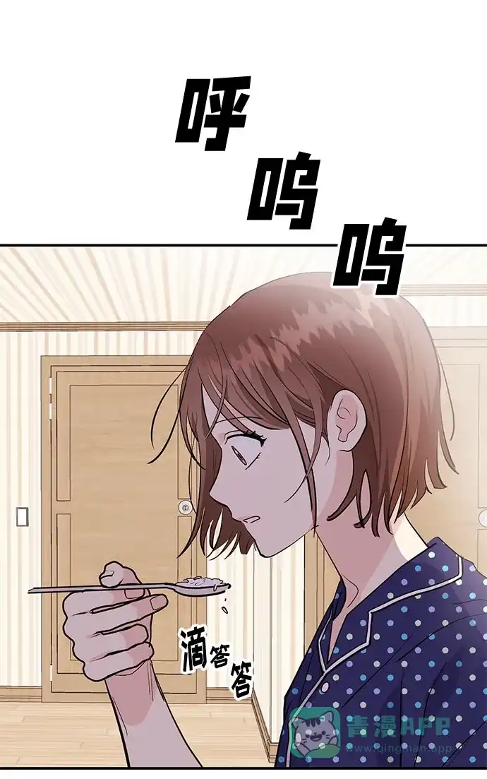 《要跟我一起吗》[第3话] 不想让她看到 第5页