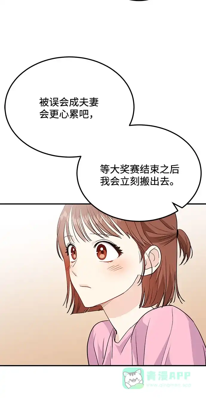 《要跟我一起吗》[第3话] 不想让她看到 第67页