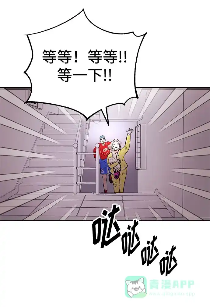 《要跟我一起吗》[第3话] 不想让她看到 第54页