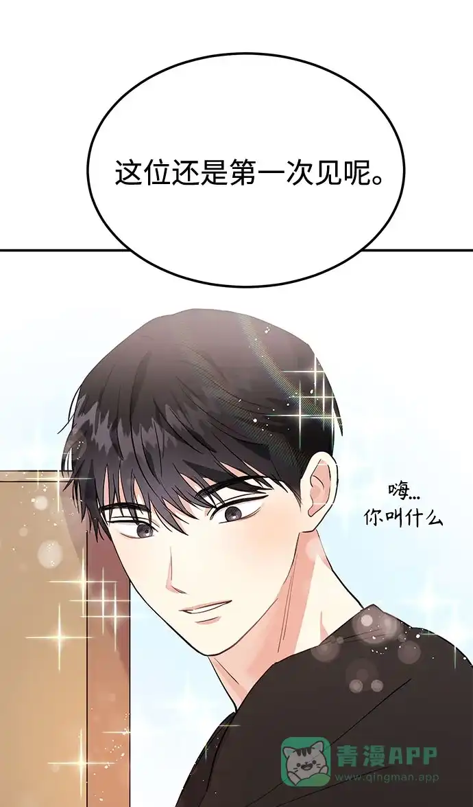 《要跟我一起吗》[第3话] 不想让她看到 第58页
