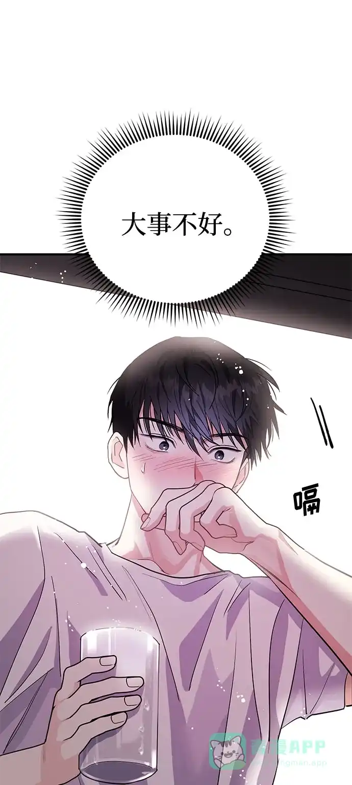 《要跟我一起吗》[第3话] 不想让她看到 第128页