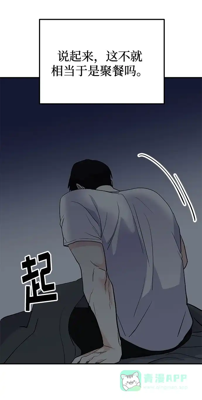 《要跟我一起吗》[第3话] 不想让她看到 第100页