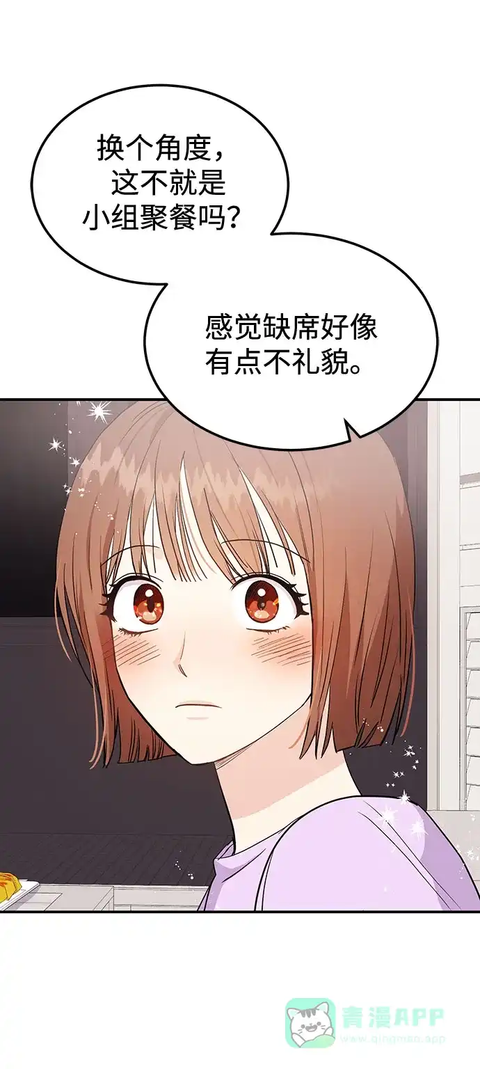 《要跟我一起吗》[第3话] 不想让她看到 第118页