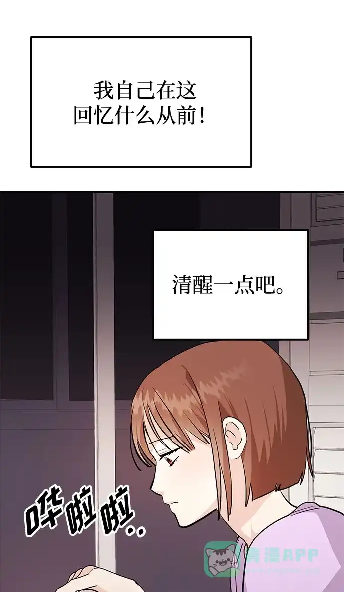 《要跟我一起吗》[第3话] 不想让她看到 第94页