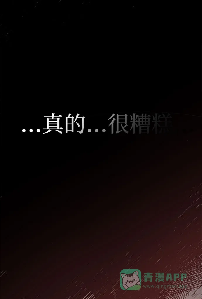 《要跟我一起吗》[第3话] 不想让她看到 第133页