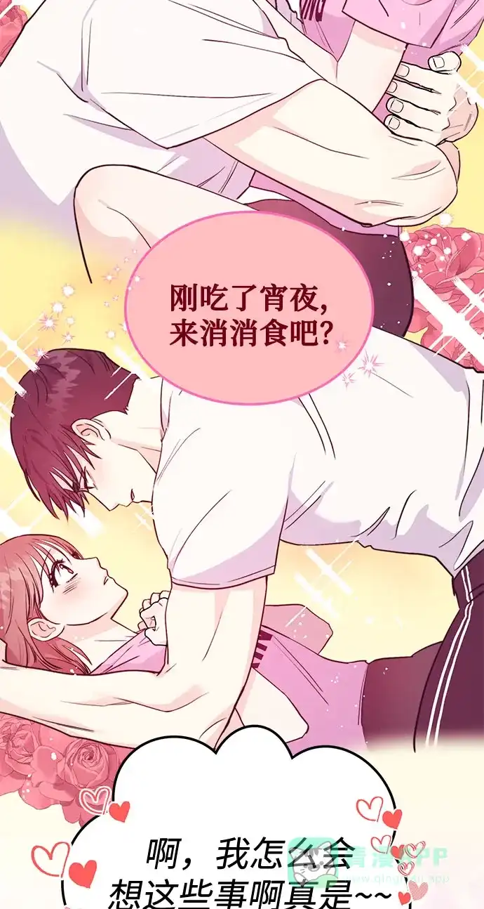 《要跟我一起吗》[第3话] 不想让她看到 第73页