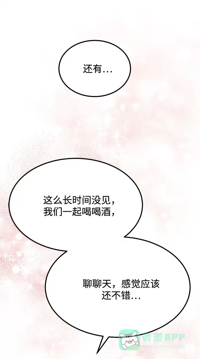 《要跟我一起吗》[第3话] 不想让她看到 第85页