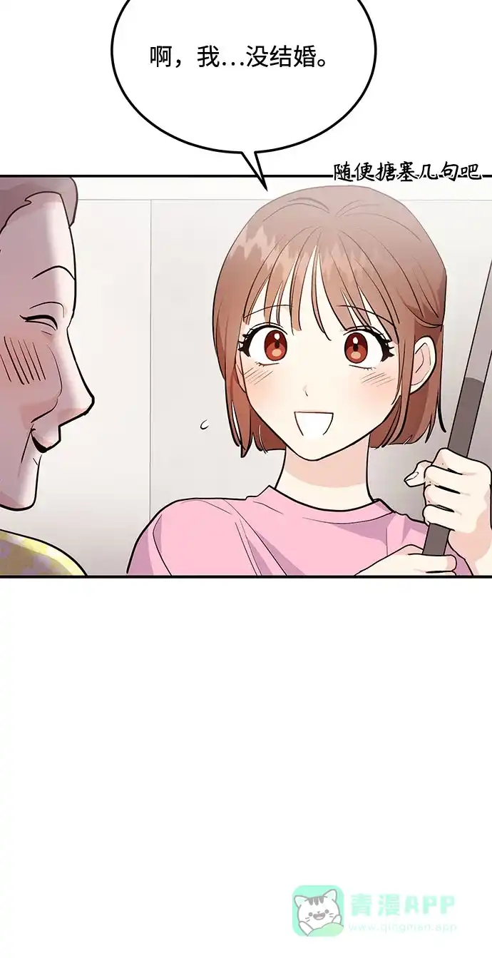 《要跟我一起吗》[第3话] 不想让她看到 第61页