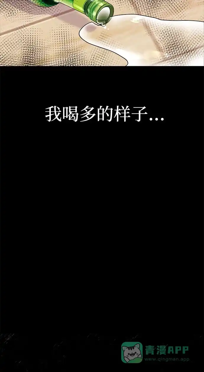 《要跟我一起吗》[第3话] 不想让她看到 第132页
