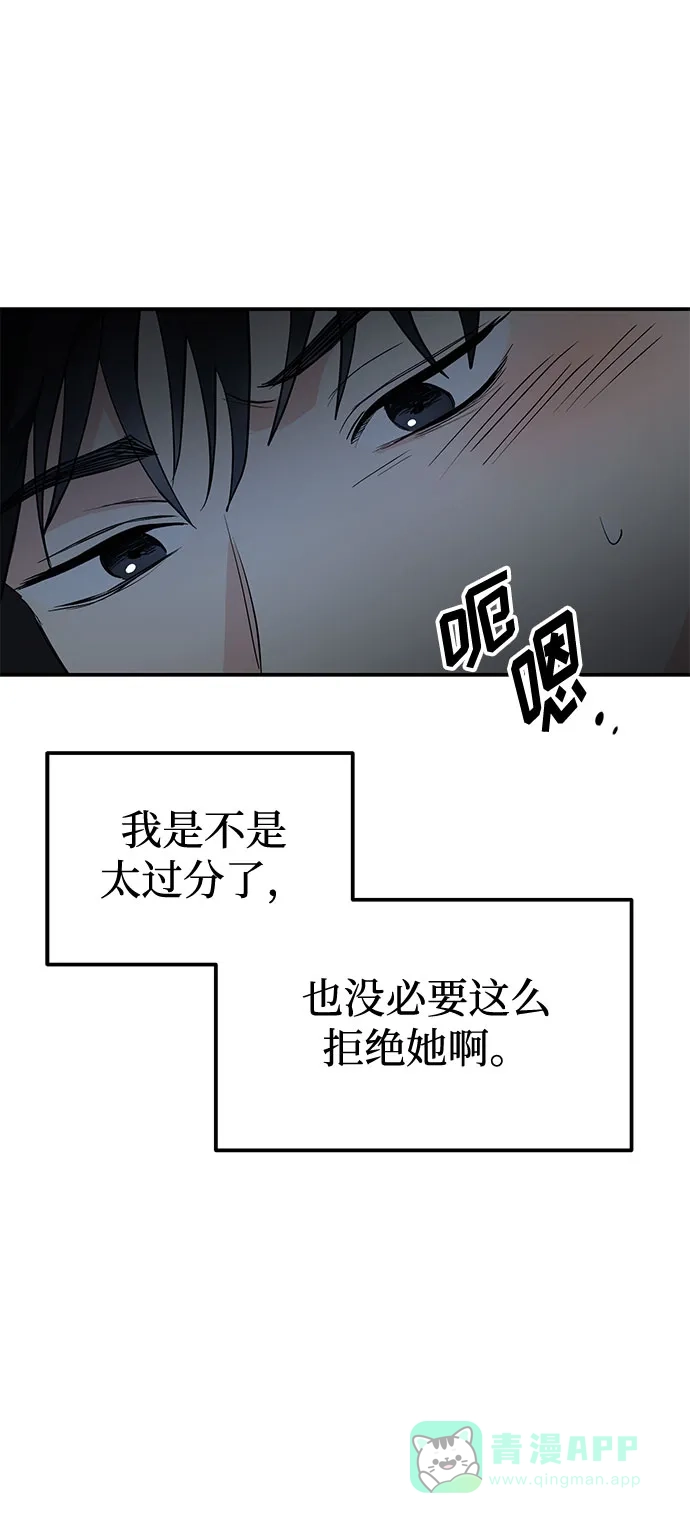 《要跟我一起吗》[第3话] 不想让她看到 第99页