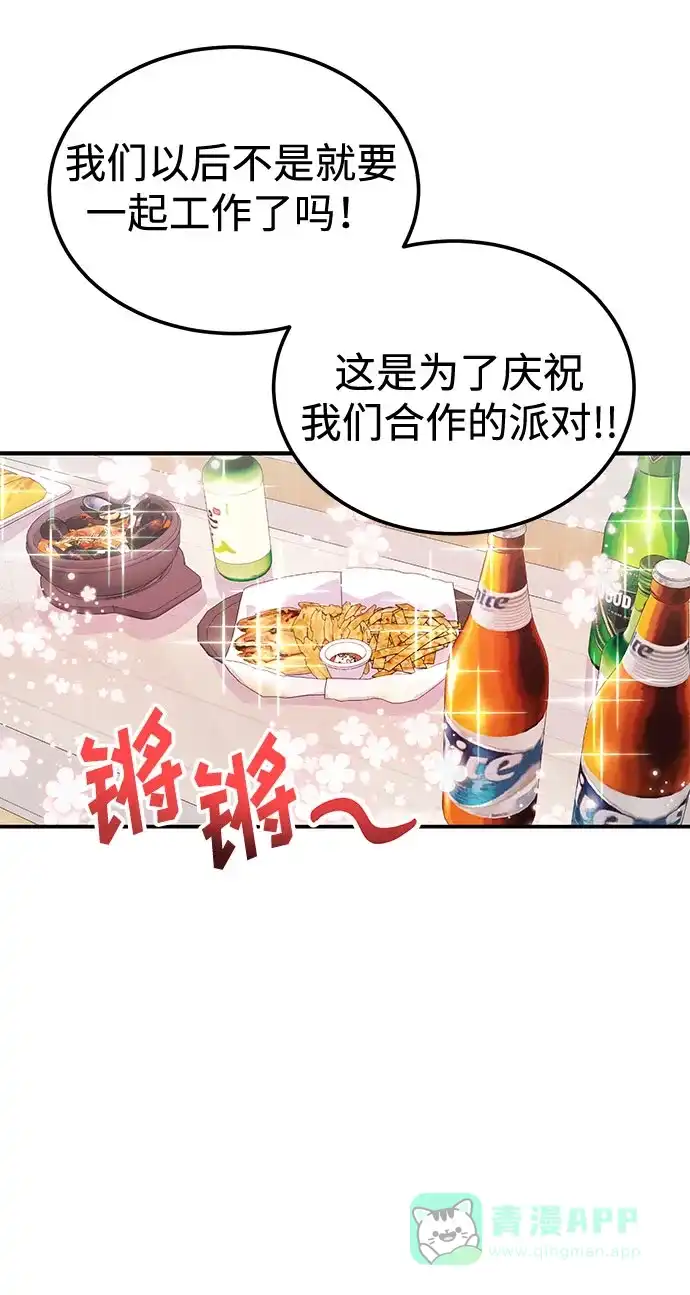 《要跟我一起吗》[第3话] 不想让她看到 第84页