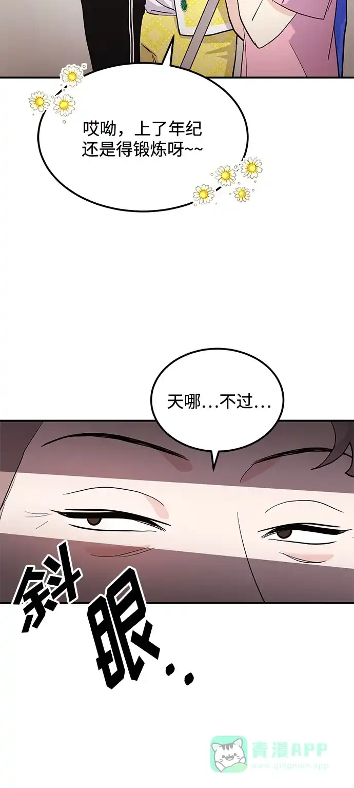 《要跟我一起吗》[第3话] 不想让她看到 第57页