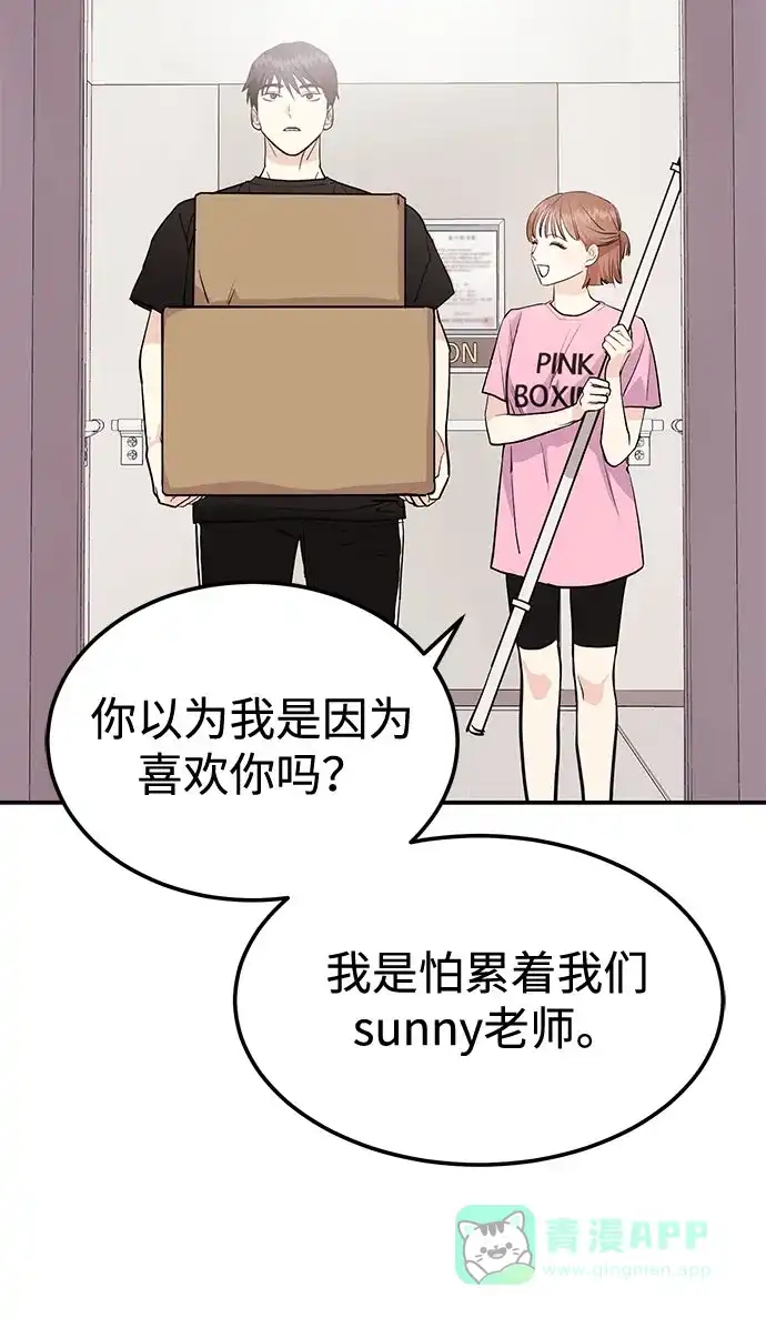 《要跟我一起吗》[第3话] 不想让她看到 第53页