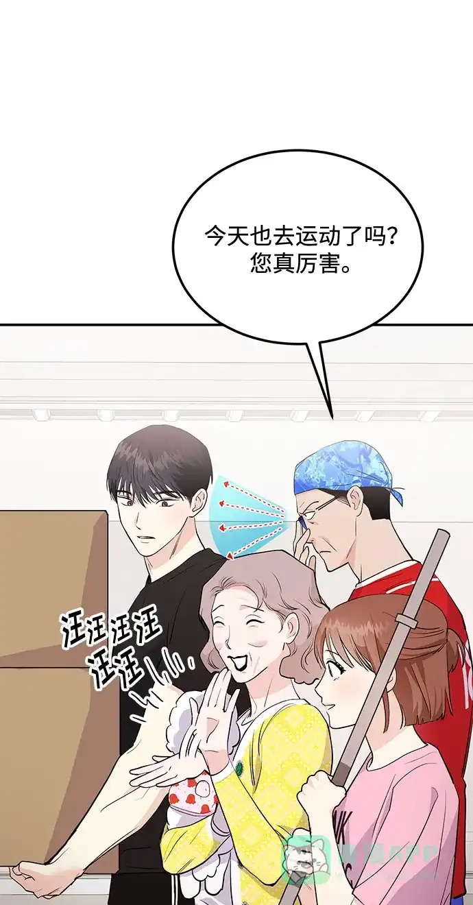 《要跟我一起吗》[第3话] 不想让她看到 第56页