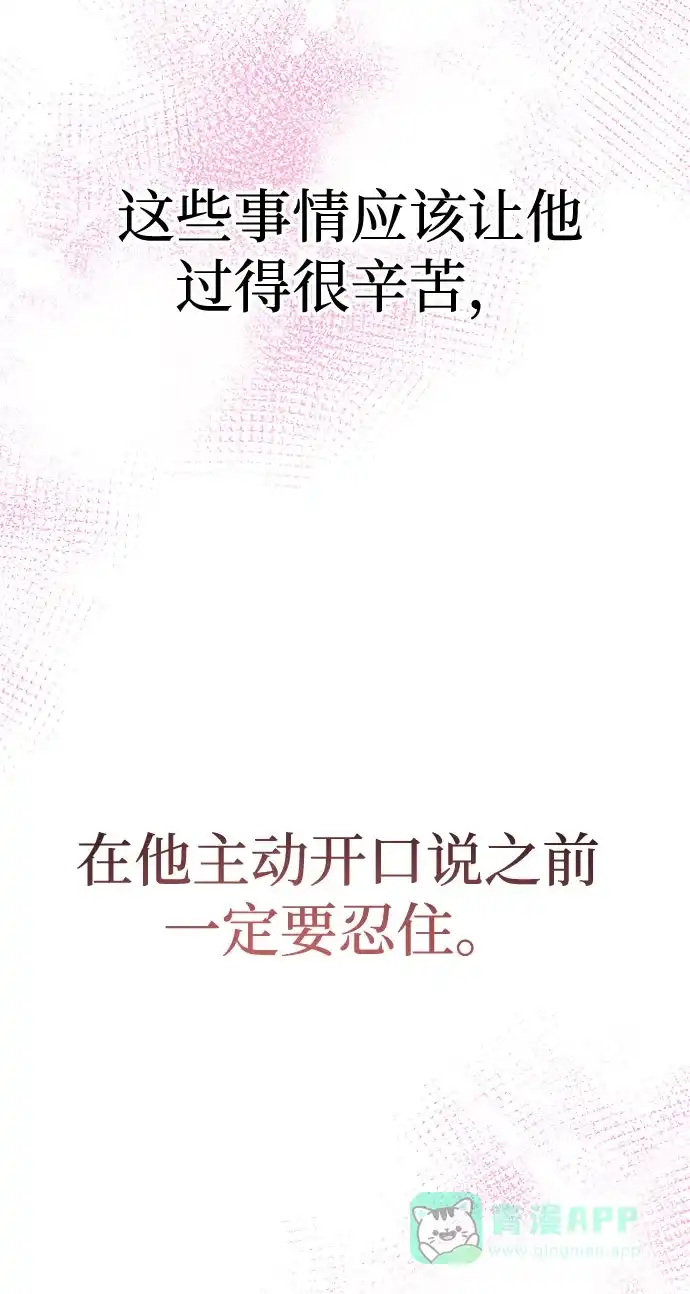 《要跟我一起吗》[第3话] 不想让她看到 第49页