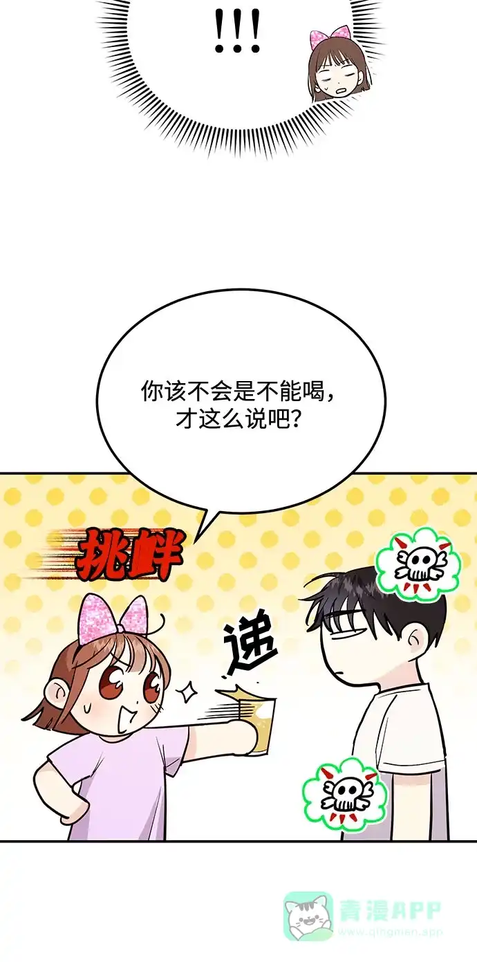 《要跟我一起吗》[第3话] 不想让她看到 第88页