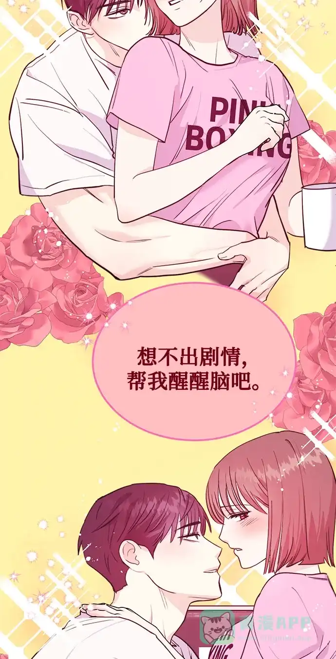 《要跟我一起吗》[第3话] 不想让她看到 第72页