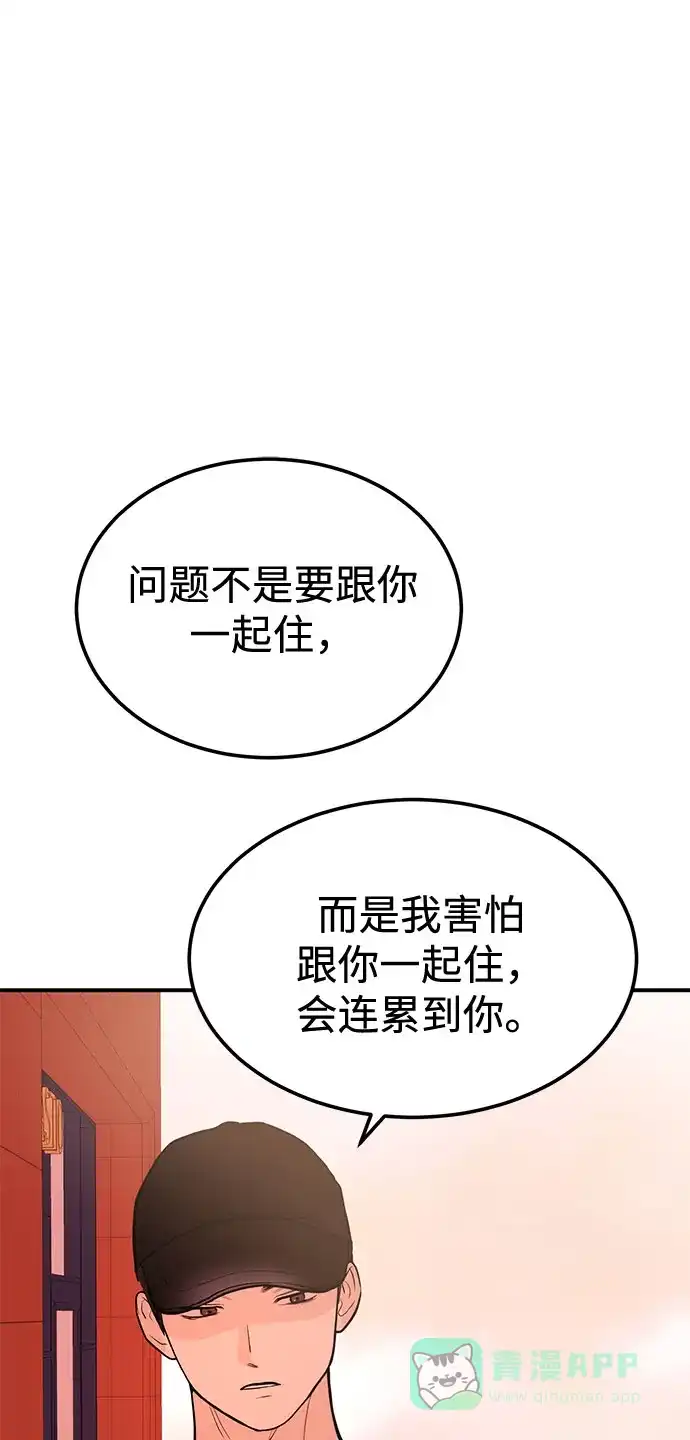 《要跟我一起吗》[第3话] 不想让她看到 第27页