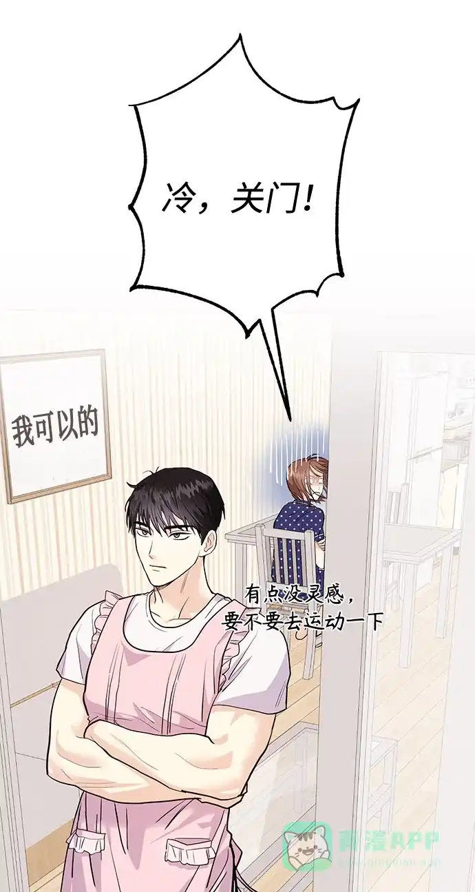 《要跟我一起吗》[第3话] 不想让她看到 第7页