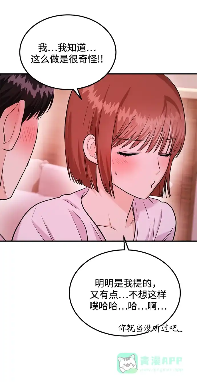 《要跟我一起吗》[第30话] 真的从来都没做过吗？ 第64页