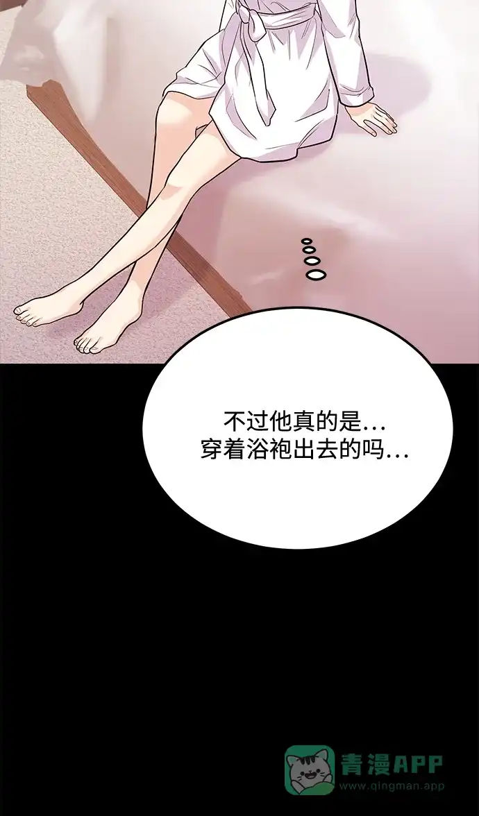 《要跟我一起吗》[第30话] 真的从来都没做过吗？ 第20页