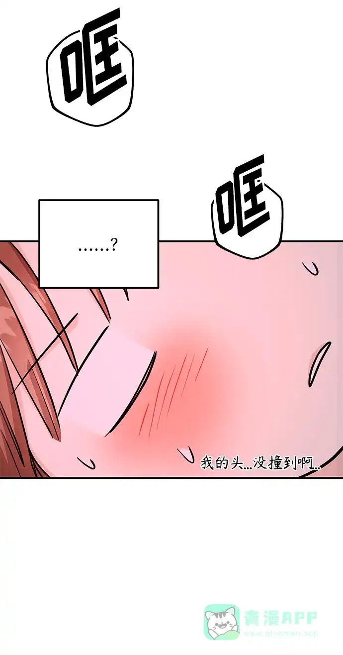 《要跟我一起吗》[第30话] 真的从来都没做过吗？ 第75页