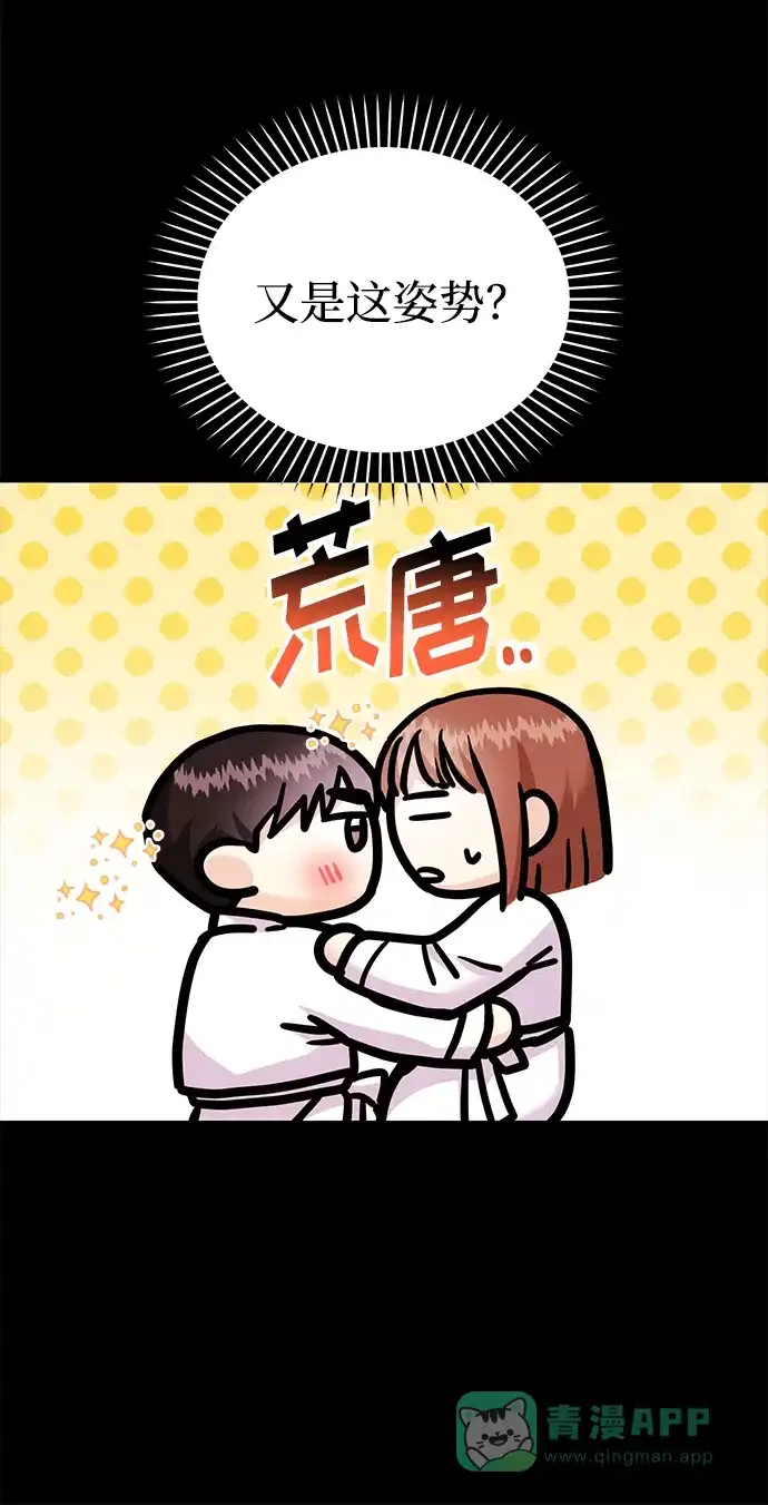 《要跟我一起吗》[第30话] 真的从来都没做过吗？ 第44页