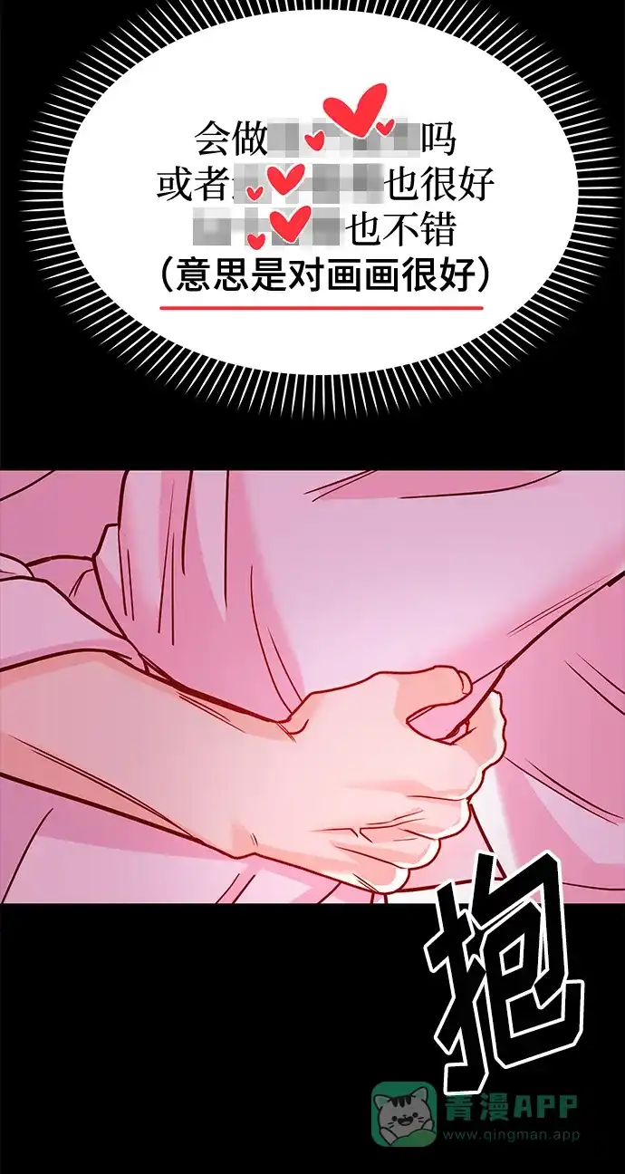 《要跟我一起吗》[第30话] 真的从来都没做过吗？ 第43页