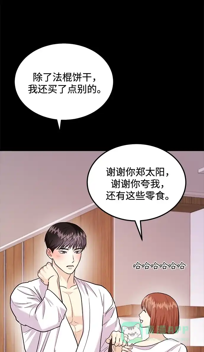 《要跟我一起吗》[第30话] 真的从来都没做过吗？ 第30页