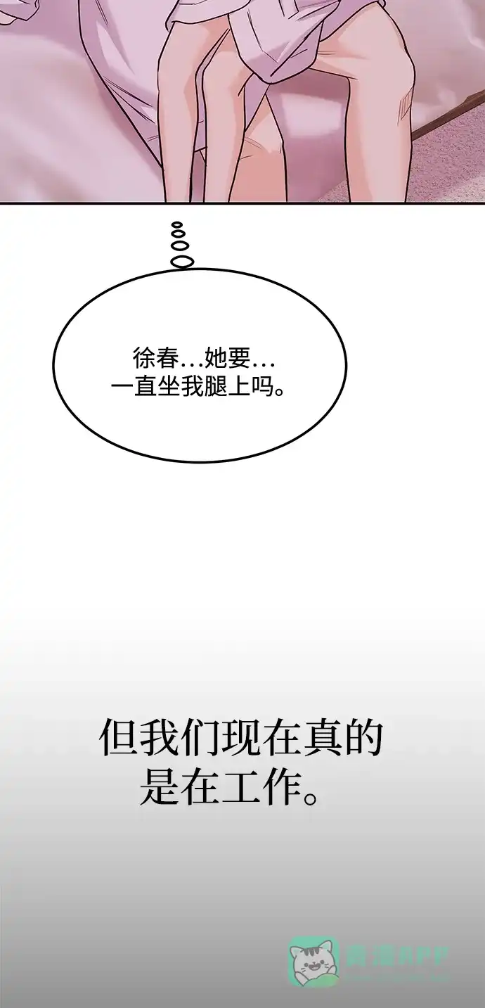 《要跟我一起吗》[第30话] 真的从来都没做过吗？ 第18页