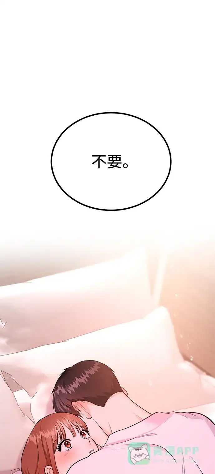 《要跟我一起吗》[第30话] 真的从来都没做过吗？ 第102页