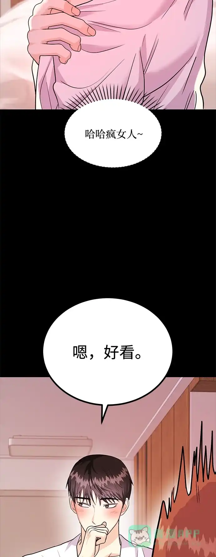 《要跟我一起吗》[第30话] 真的从来都没做过吗？ 第28页