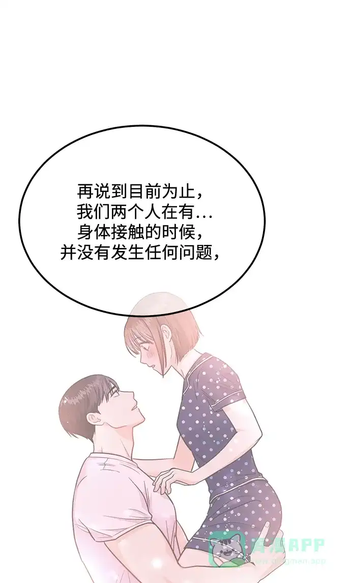《要跟我一起吗》[第30话] 真的从来都没做过吗？ 第62页