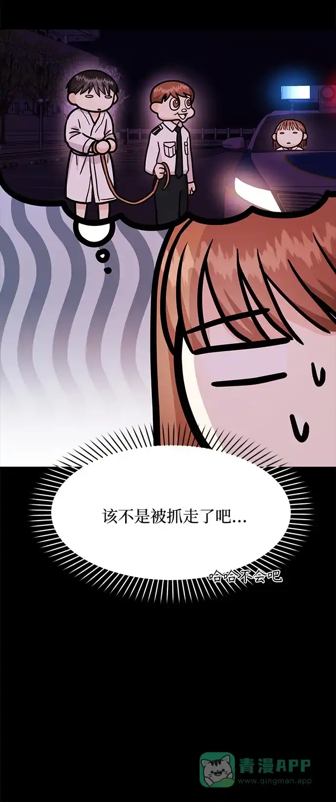 《要跟我一起吗》[第30话] 真的从来都没做过吗？ 第21页