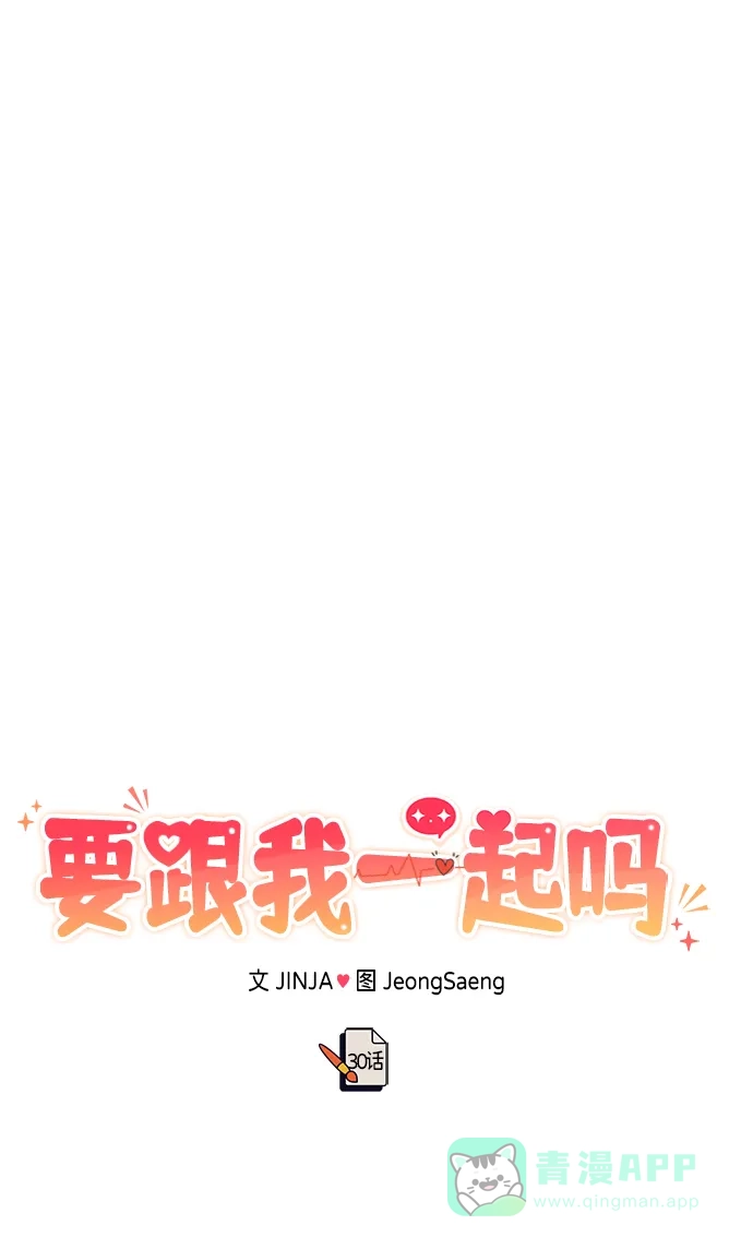 《要跟我一起吗》[第30话] 真的从来都没做过吗？ 第67页