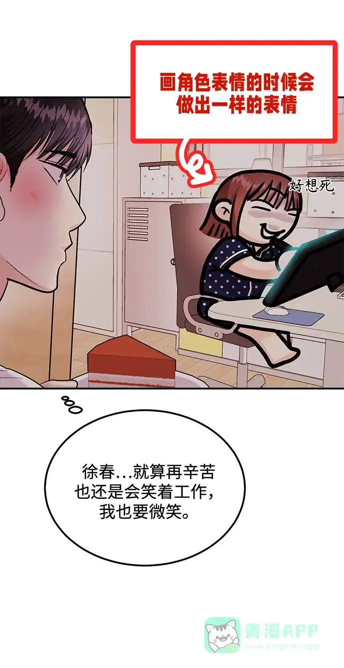 《要跟我一起吗》[第30话] 真的从来都没做过吗？ 第60页
