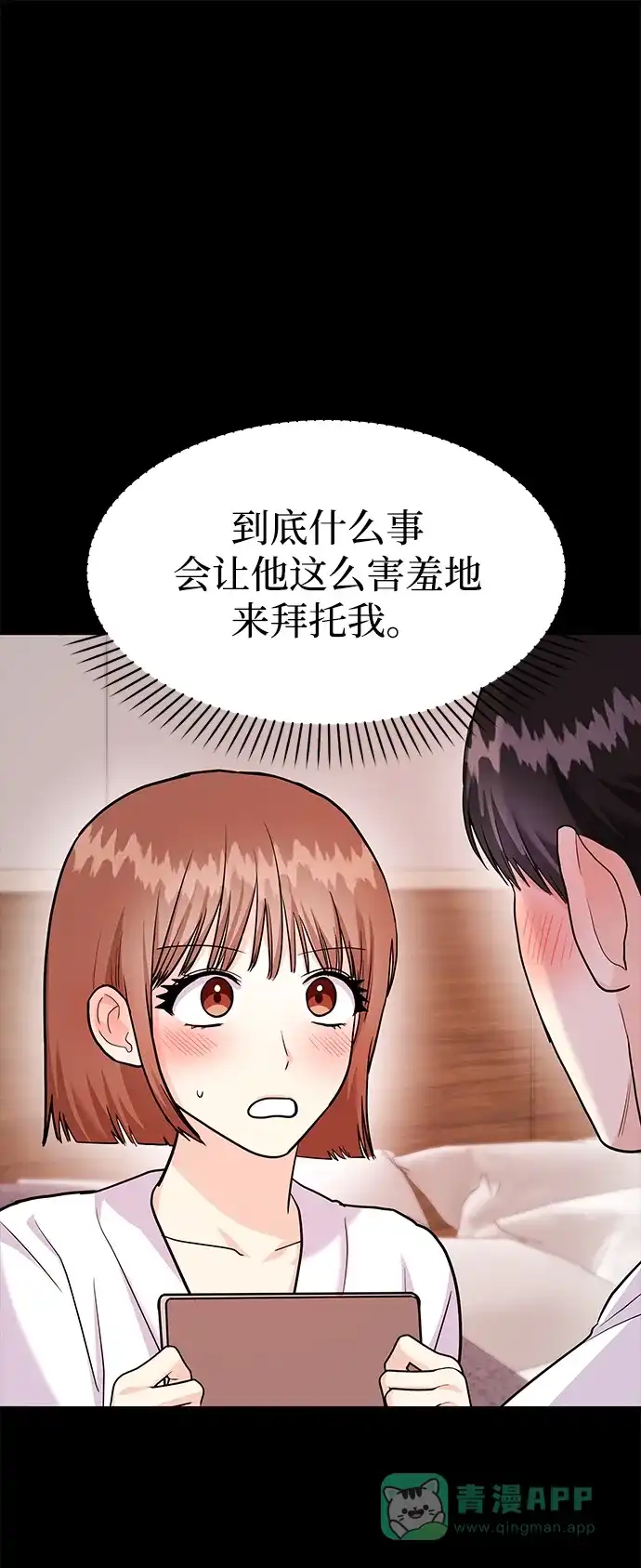 《要跟我一起吗》[第30话] 真的从来都没做过吗？ 第40页