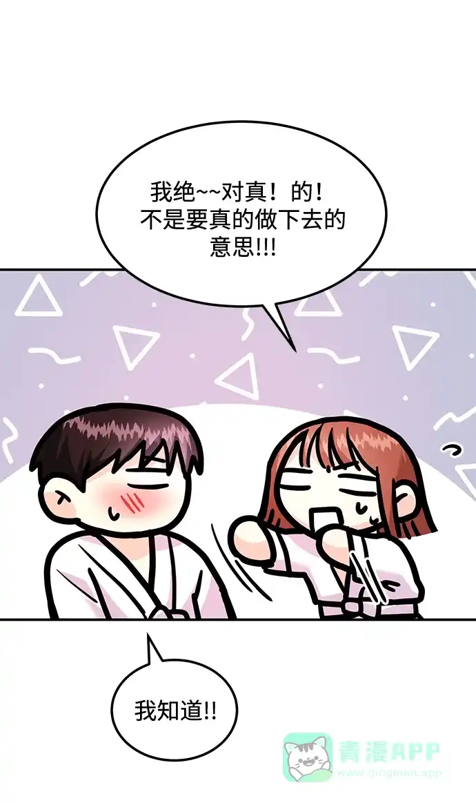 《要跟我一起吗》[第30话] 真的从来都没做过吗？ 第58页