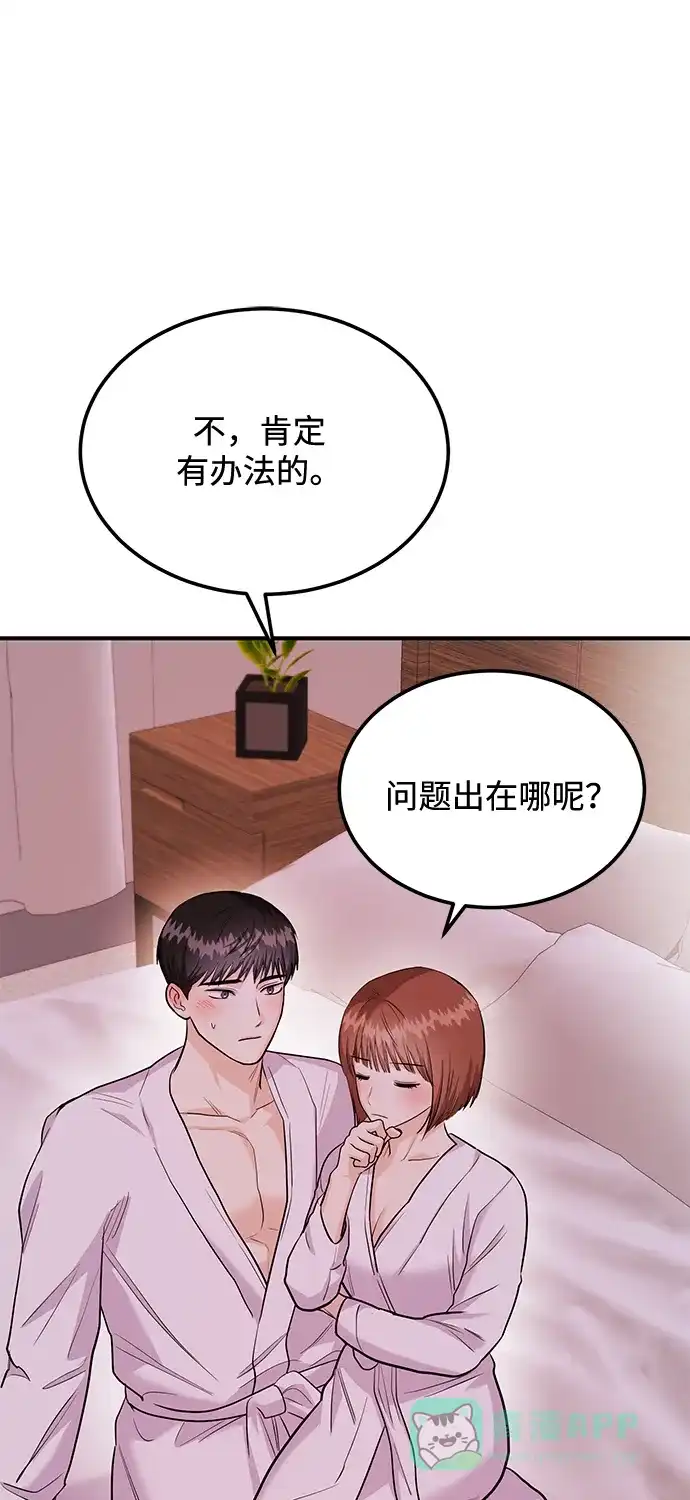 《要跟我一起吗》[第30话] 真的从来都没做过吗？ 第17页