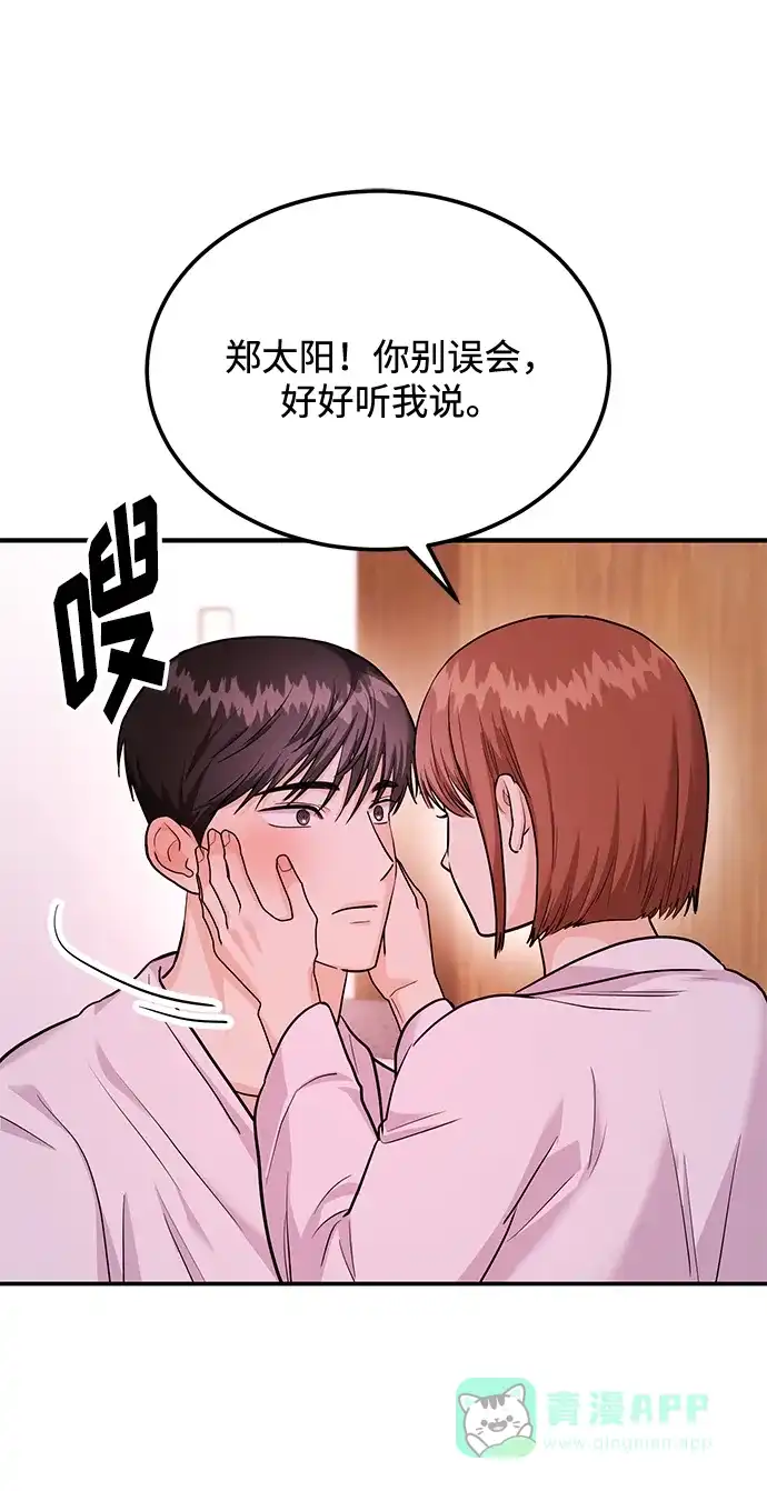 《要跟我一起吗》[第30话] 真的从来都没做过吗？ 第50页