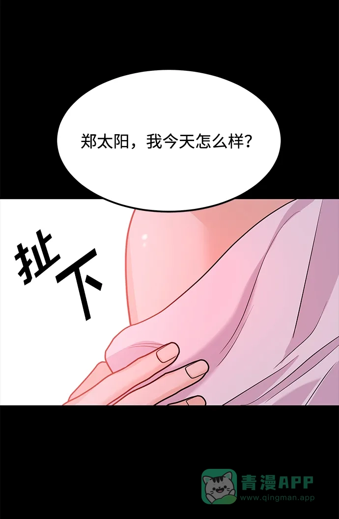 《要跟我一起吗》[第30话] 真的从来都没做过吗？ 第26页