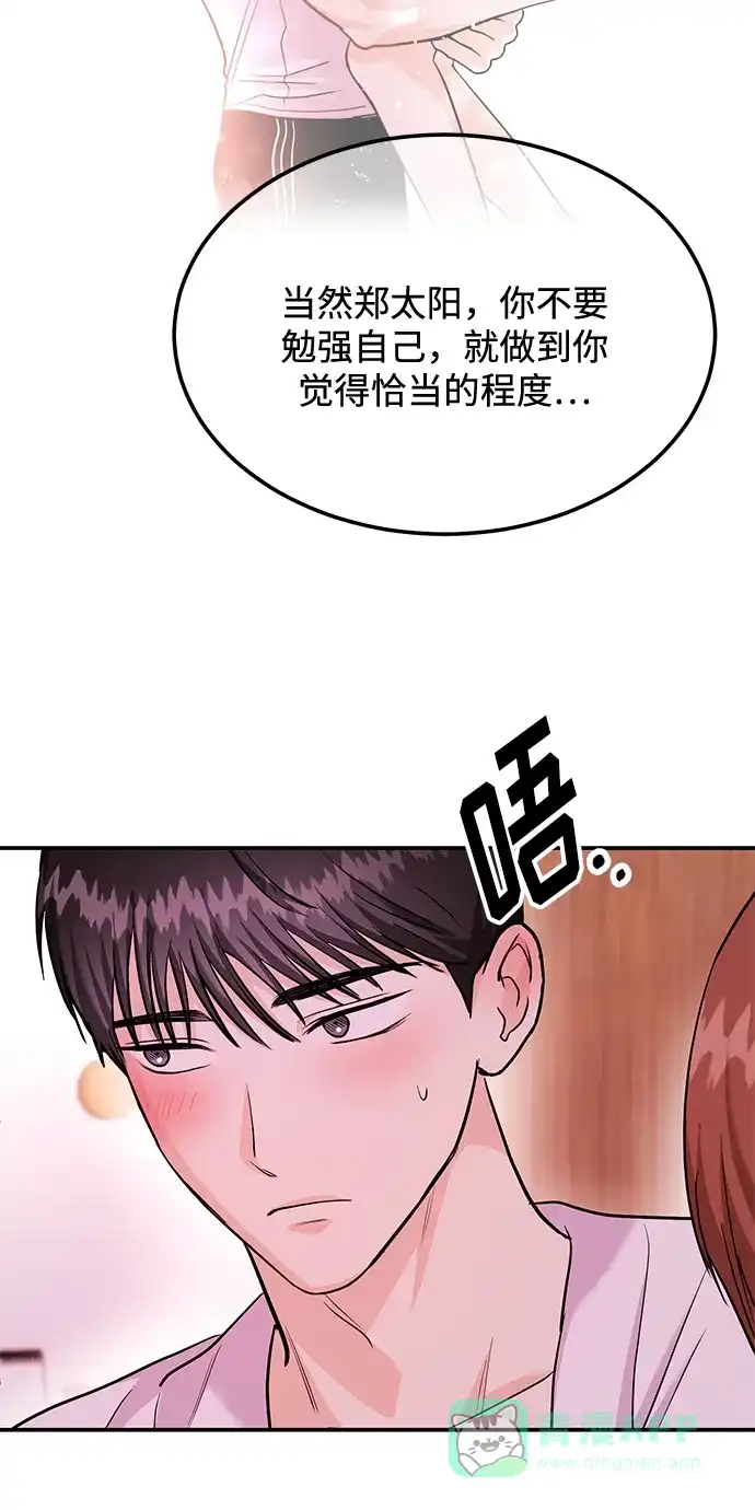 《要跟我一起吗》[第30话] 真的从来都没做过吗？ 第63页