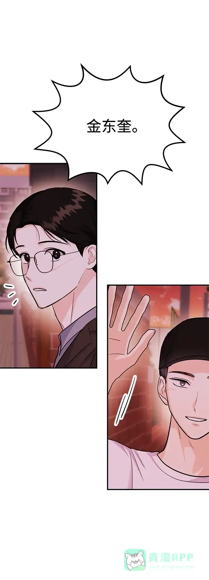 《要跟我一起吗》[第31话] 退房 第51页