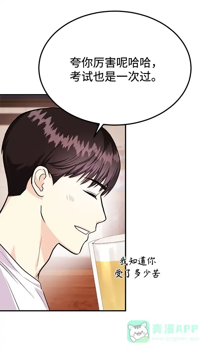 《要跟我一起吗》[第31话] 退房 第58页