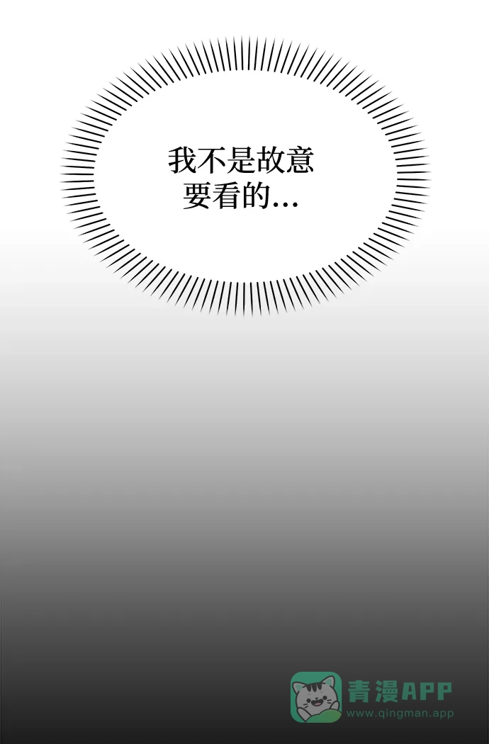 《要跟我一起吗》[第31话] 退房 第29页