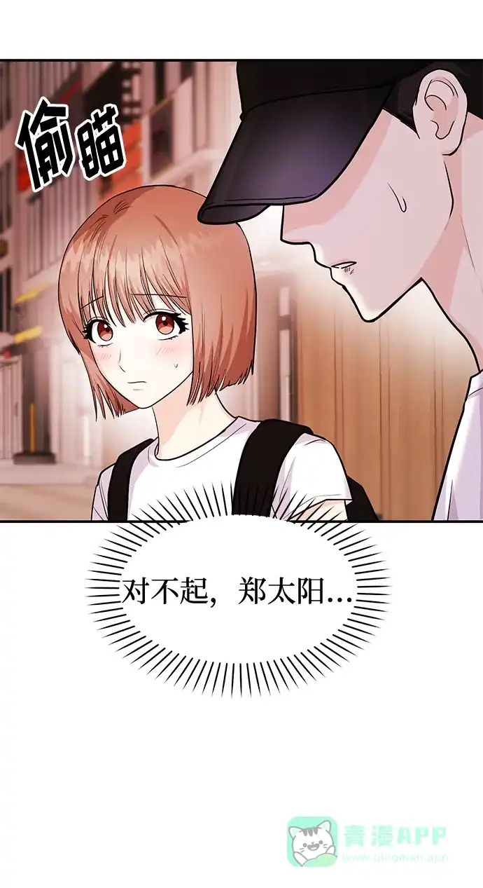 《要跟我一起吗》[第31话] 退房 第28页