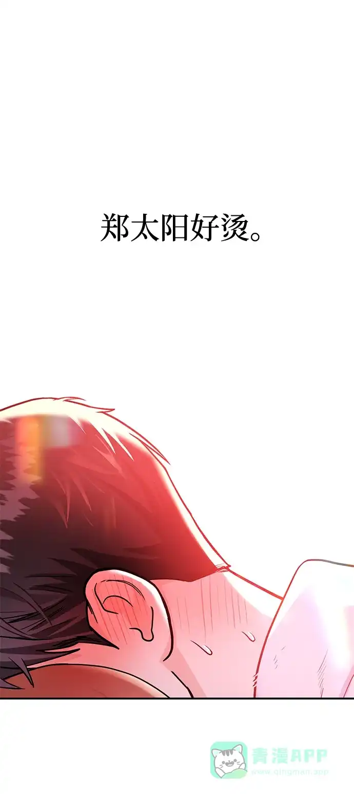《要跟我一起吗》[第31话] 退房 第9页