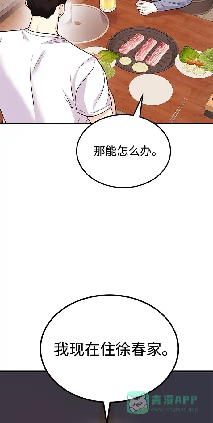 《要跟我一起吗》[第31话] 退房 第70页