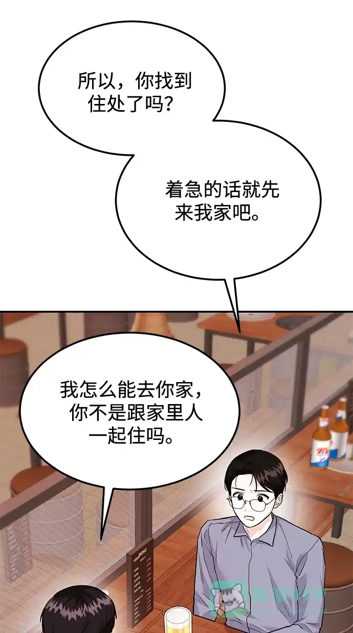 《要跟我一起吗》[第31话] 退房 第69页